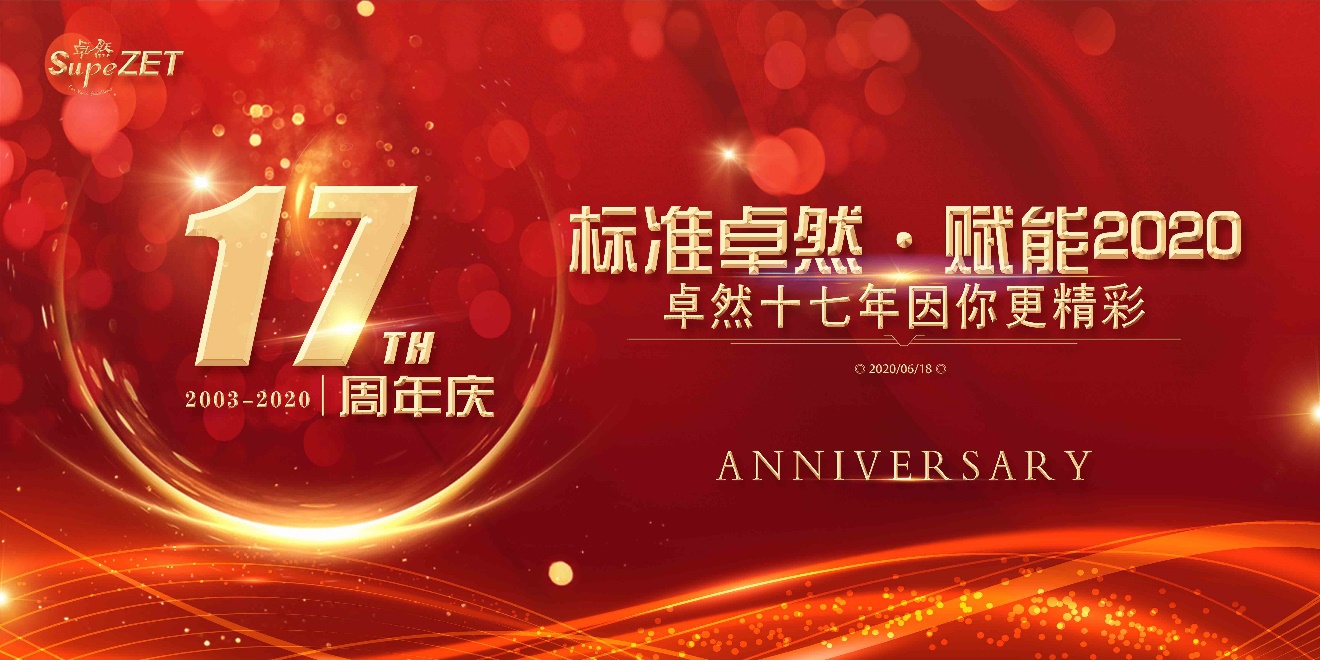 满堂彩十七载 因你更精彩