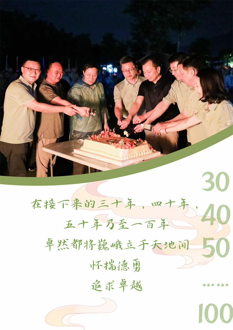 心心念廿 相伴满堂彩 | 与德清相约 贺廿载诞辰