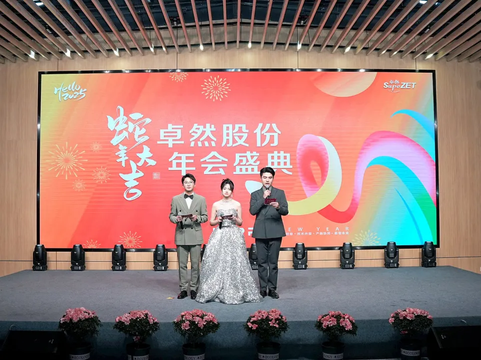 锐意突破 新征启程 | 满堂彩股份2025年会盛典顺遂召开