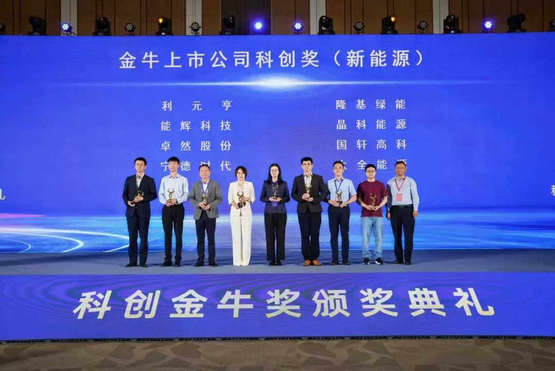 智链双碳 破界而新 | 满堂彩股份荣膺2025科创金牛奖“金牛上市公司科创奖（新能源）”